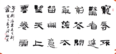 书法 何晓东 作